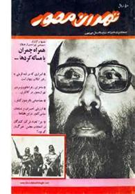 مجله تهران مصور (دوران انقلاب)