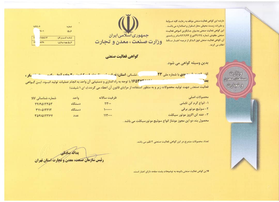 کارت شناسایی و جواز تولیدی در محدوده تهران