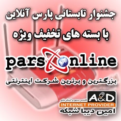 جشنواره تابستان 91 پارس آنلاین