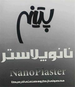 فروش پوشش سلولزی (پتینه) نانوپلاستر