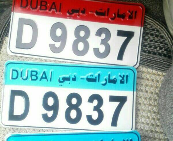 پلاک اصل امارات