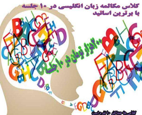 آموزش فشرده زبان انگلیسی در تبریز