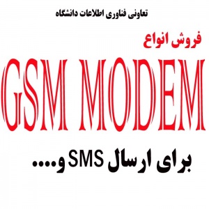 GSM MODEM + نرم افزار رایگان SMS ____ جی اس ام مودم + نرم افزار رایگان