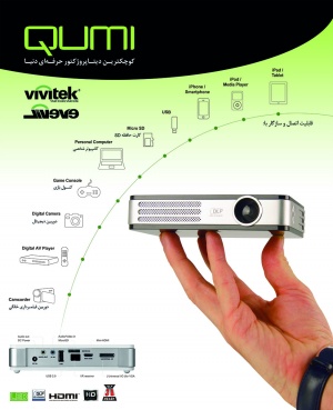 پروژکتور جیبی کیومی وی وی تک( VIVITEK(QUMI- انواع پروژکتورهای وی وی تک VIVITEK
