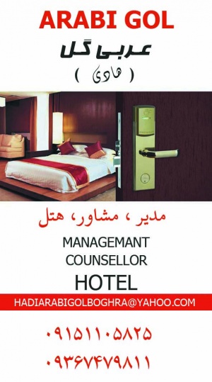 مدیریت هتل