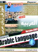 آموزش زبا عربی