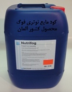 کود مایع نوتری فوگ (nutriFOG) مخصوص استفاده در دستگاه فوگر