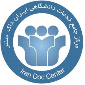 فروش پایان نامه ایران داک IRANDOC