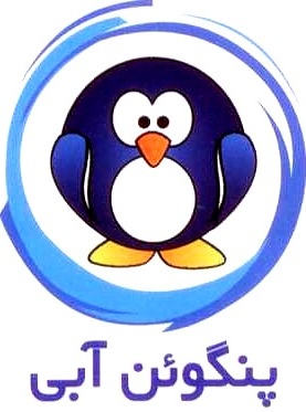 فروش نرم افزار حسابداری جامع پنگوئن آبی با تخفیف ویژه