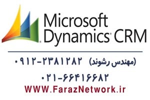 آموزش حرفه ای Microsoft Dynamics CRM