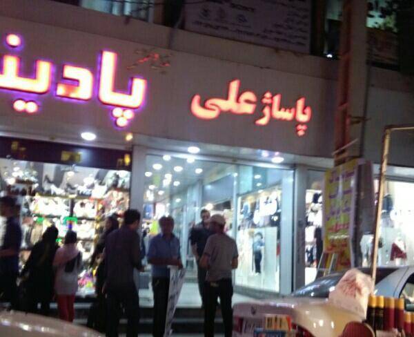مغازه در خیابان المهدی