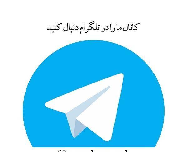 آموزش زبان انگلیسی در کانال تلگرام