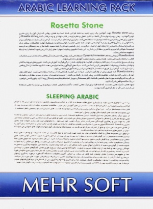 آموزش زبان عربی در خواب
