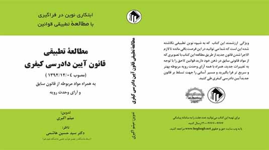 مشاوره حقوقی رایگان وبسایت حق و حقوق همراه با کتاب آیین دادرسی اکبری
