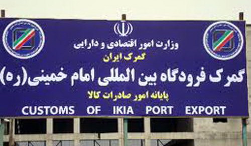 ترخیص کالا از گمرک فرودگاه امام خمینی تهران