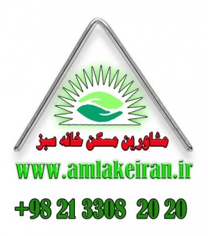 مرجع نیازمندیهای املاک ایران