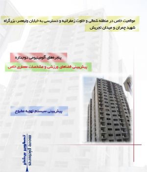 آپارتمان در زعفرانیه تهران