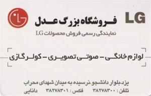 فروش کلیه لوازم خانگی و صوتی تصویری ال جی در استان