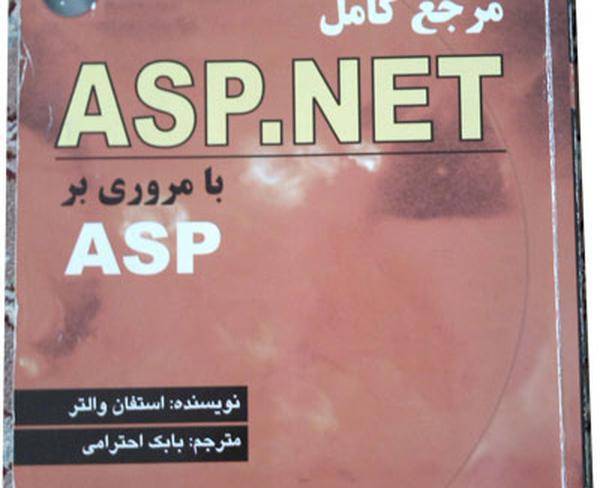 مرجع آموزش Asp.net