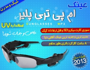 خرید عینک mp3 پلیر اسپورت