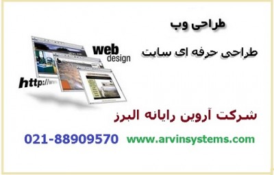 طراحی سایت توسط شرکت آروین رایانه البرز، ارائه دهنده خدمات وب