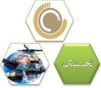شرکت نصر الرافدین ،ارائه دهنده خدمات لجستیک و حمل و نقل در عراق