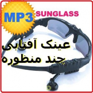 عینک آفتابی چند منظوره MP3sunglass