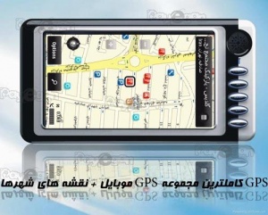 CD نصب GPS موبایل