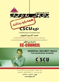 آموزش تخصصی و جزوات اصلی  موسسه EC COUNCIL