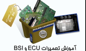 دوره های آموزشی تعمیرات ECU,BSI,COM2000,BSM