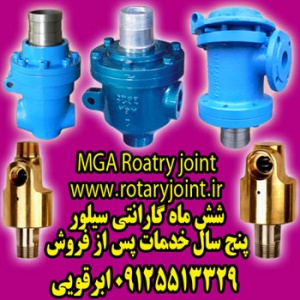 طراحی ، ساخت و تعمیرات انواع فقل بخار , Rotary joint , Rotary valve , KOF