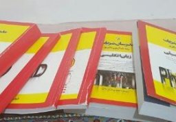 فروش کتابهای دکترای اقتصاد مدرسان شریف