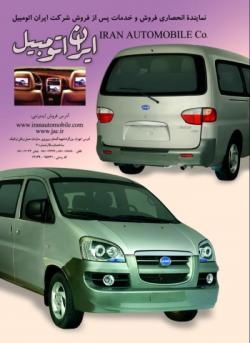 فروش استیشن ایران اتومبیل