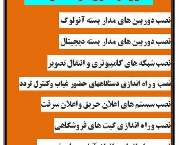 آموزش دوربین مدار بسته در تبریز