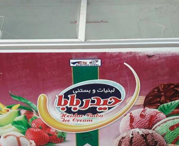 فروش یخچال بستنی در حد نو