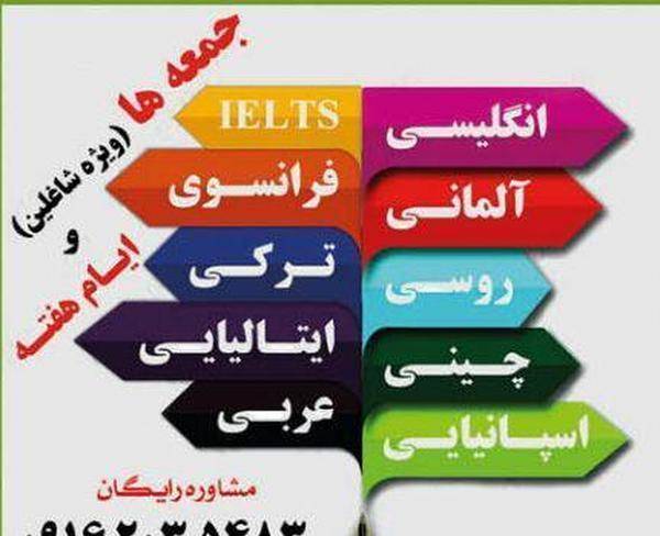 آموزش زبان های خارجی در مجتمع آموزشی پارسیان