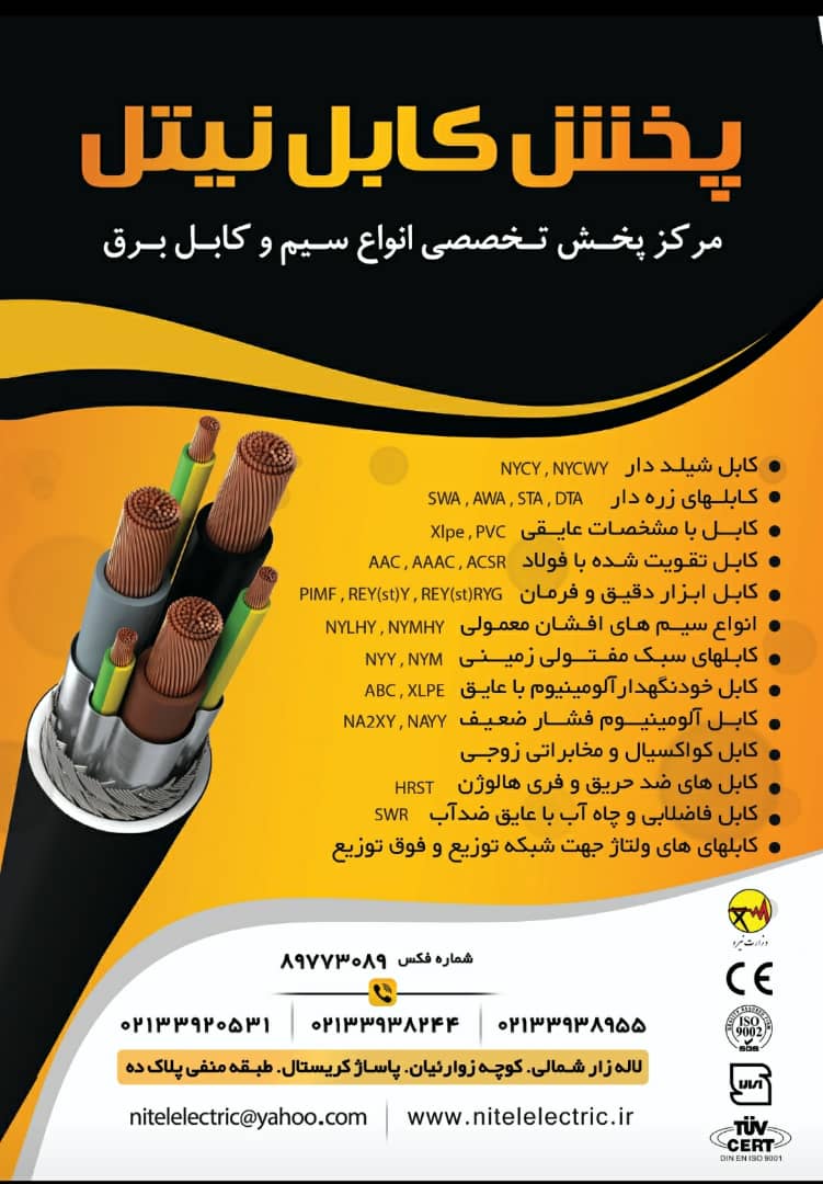 فروش انواع کابل با ولتاژ متوسط (MV)مسی و آلومینیومی در تهران