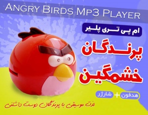 م پی تری پلیر انگری بردز mp3 player Angry Birds