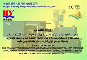 فروش دستگاه تزریق پلاستیک ( TPM )