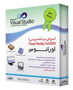 آموزش برنامه نویسی visual studio Net