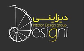 گروه طراحی داخلی و دکوراسیون دیزاینی