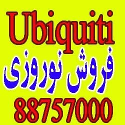 محصولات Ubiquiti ‌با قیمت های ویژه حراج