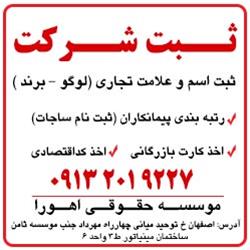 ثبت شرکت و برند اصفهان