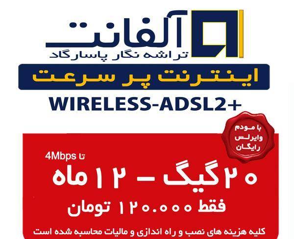 اینترنت پرسرعت ADSL