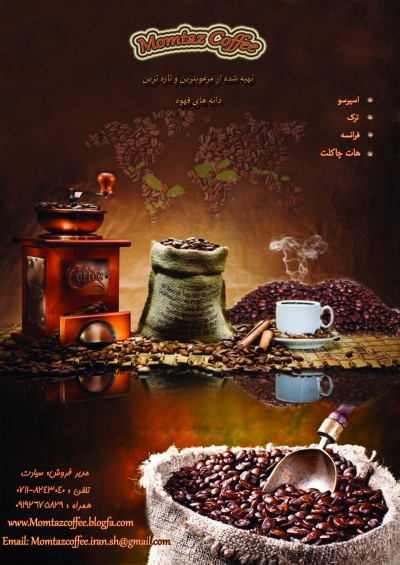 قهوه ممتاز تهیه کننده و فروشنده انواع قهوه روست شده
