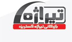 تیراژه • تحویل یکروزه در یزد، خرید اینترنتی هدفون・مودم・موس・آنتی‌ویروس