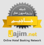 تخفیف طلایی32 در صدی پارک هتل شیراز در سایت جاجیم