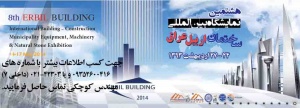 شرکت در هشتمین نمایشگاه بین المللی صنعت ساختمان اربیل عراق 2014