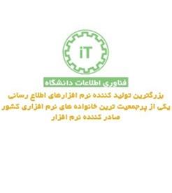 شرکت تعاونی فناوری اطلاعات دانشگاه اصفهان
