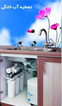 دستگاه تصفیه آب خانگی هرت اند هرت